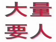 上海夜场招聘-上海夜总会KTV直招靠谱直招实力保障应聘无忧